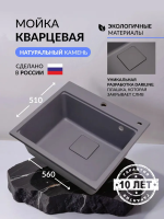 Кварцевая мойка для кухни 