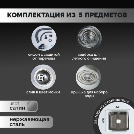 Мойка из нержавейки 44х44