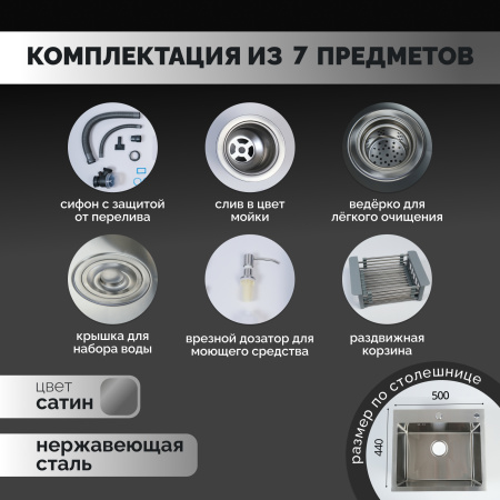 Мойка из нержавейки 50х44, сатин 