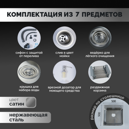 Мойка из нержавейки 50х50 