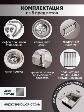 Мойка из нержавейки 60х50 Ролл-мат