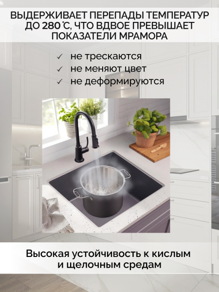 Кварцевая мойка для кухни  