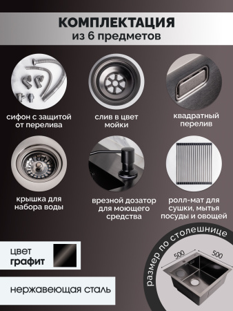 Мойка из нержавейки Ролл-мат 50х50 