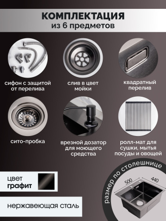 Мойка из нержавейки Ролл-мат 50х44