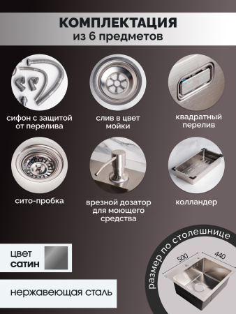 Мойка из нержавейки 50х44 коландер 