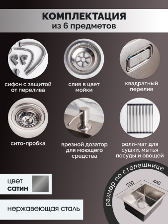 Мойка из нержавейки 50х44 Ролл_мат